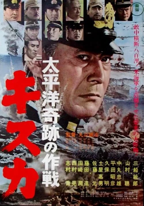 The Retreat from Kiska official trailer poster