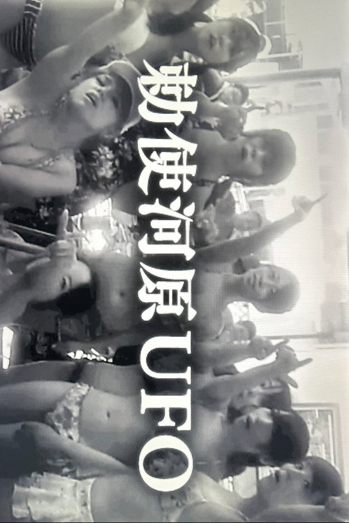 UFO official trailer poster