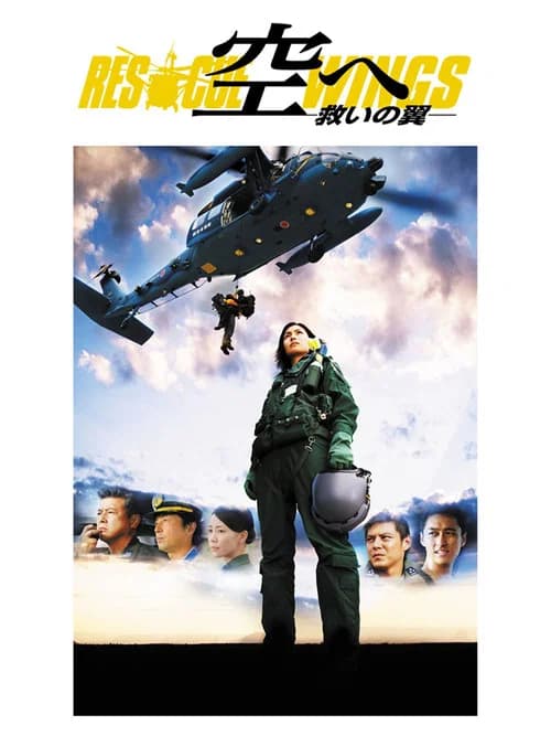 Rescue Wings official trailer poster