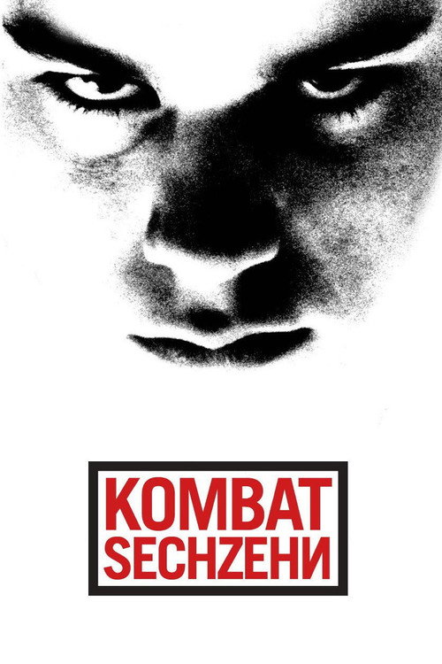 Combat 16 official trailer poster