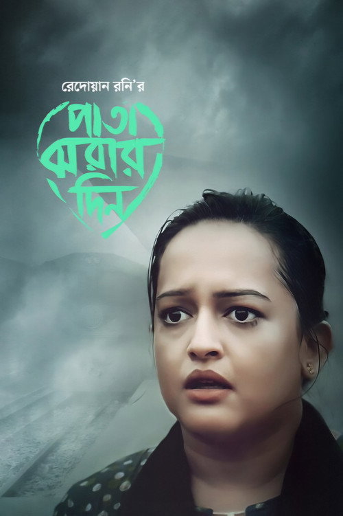 Pata Jhorar Din official trailer poster