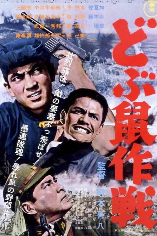 Operation Sewer Rats official trailer poster