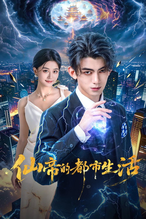 Immortal Emperor's Urban Life official trailer poster