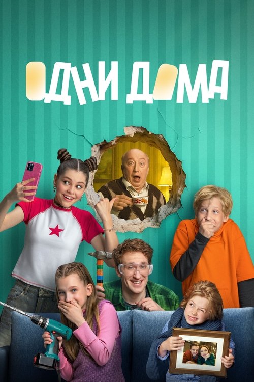 Alone at Home official trailer poster