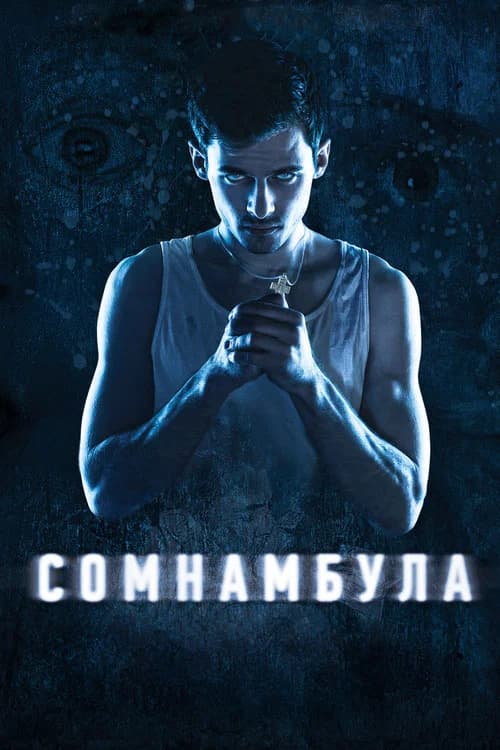 Somnambulist official trailer poster