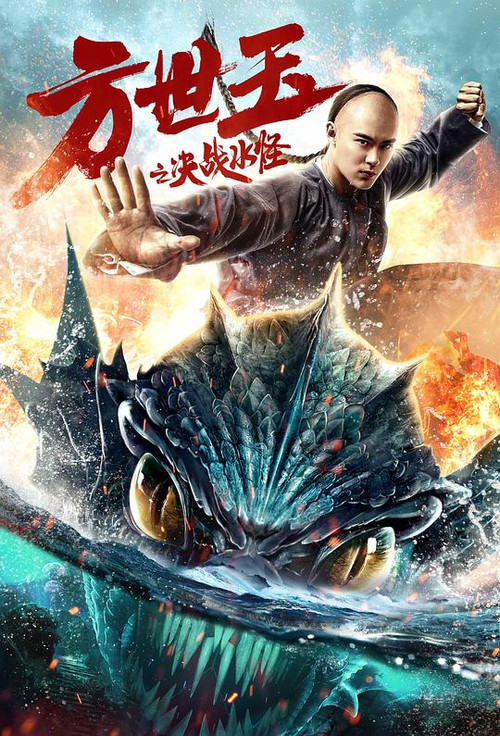Fong Sai-Yuk official trailer poster