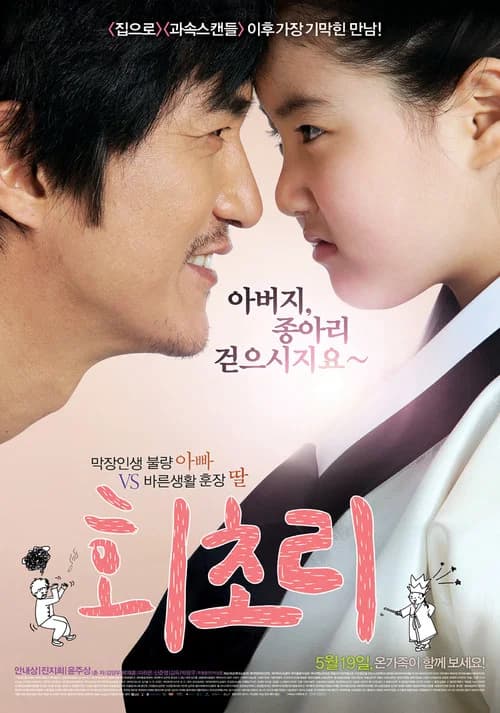 Father's Love official trailer poster