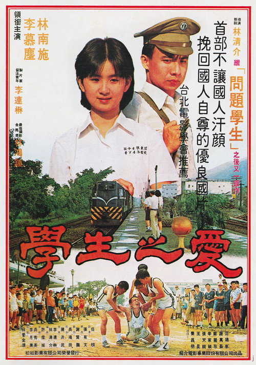 Student Days official trailer poster