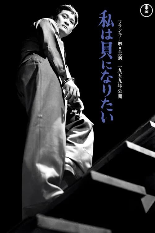 I Want to Be a Shellfish official trailer poster