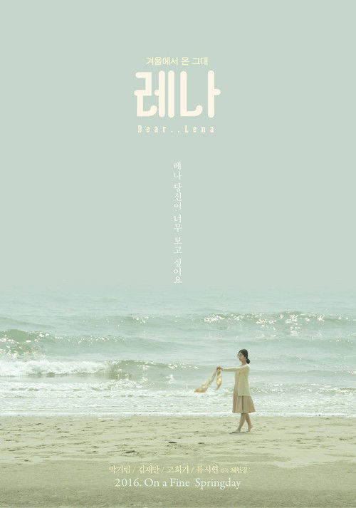 Dear Lena official trailer poster