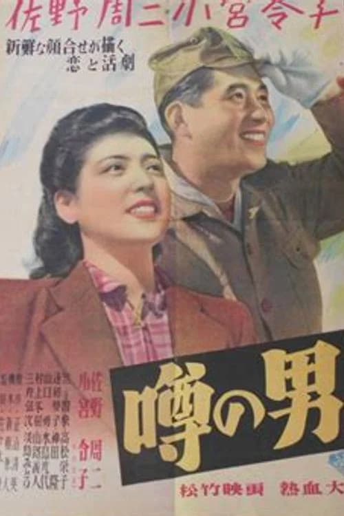 The Man of Rumor official trailer poster