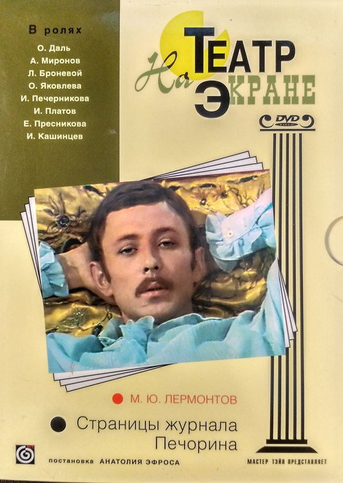 Pages from Pechorin's Journal official trailer poster