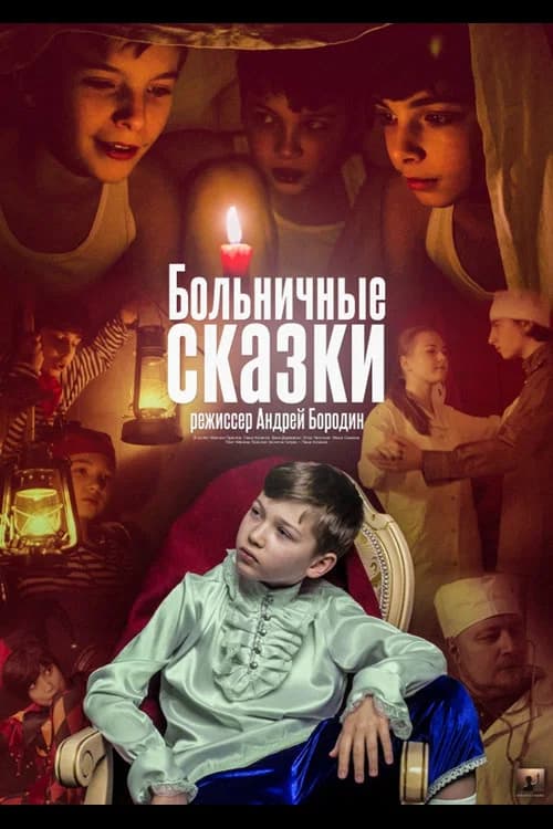 Hospital Tales official trailer poster