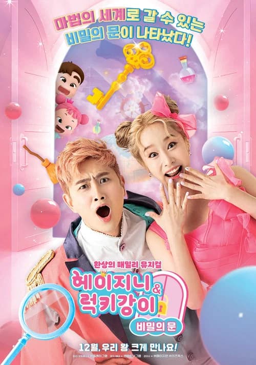 Hey Jini and LuckyKang i: The Secret Door official trailer poster
