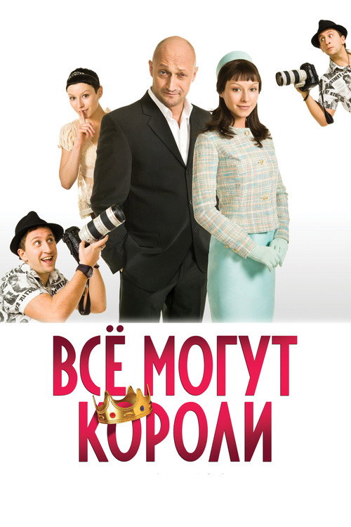 Kings Can Do Everything official trailer poster