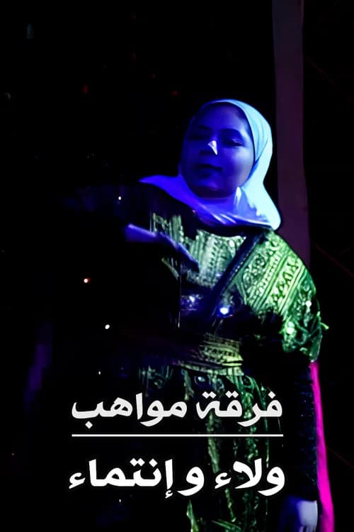 Mawahib Band : Loyalty and Belonging official trailer poster