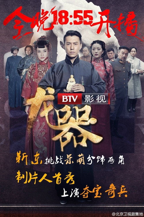 Dragon Weapon official trailer poster