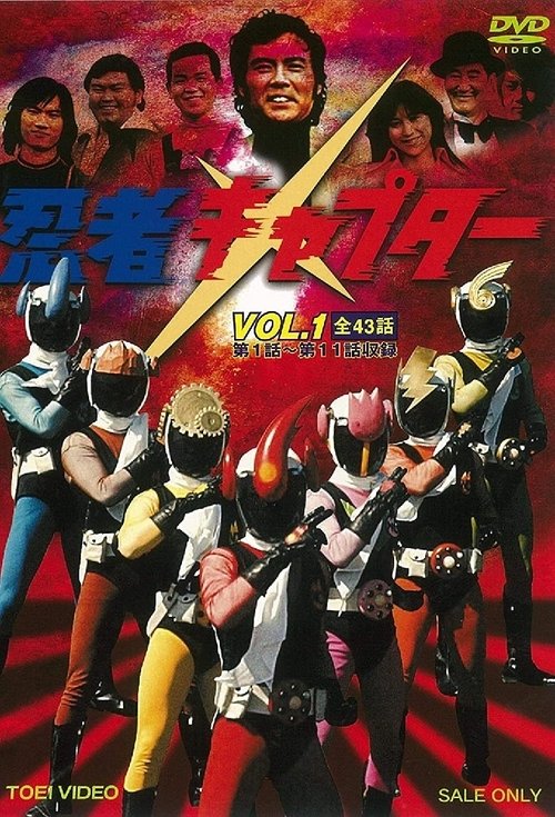 Ninja Captor official trailer poster