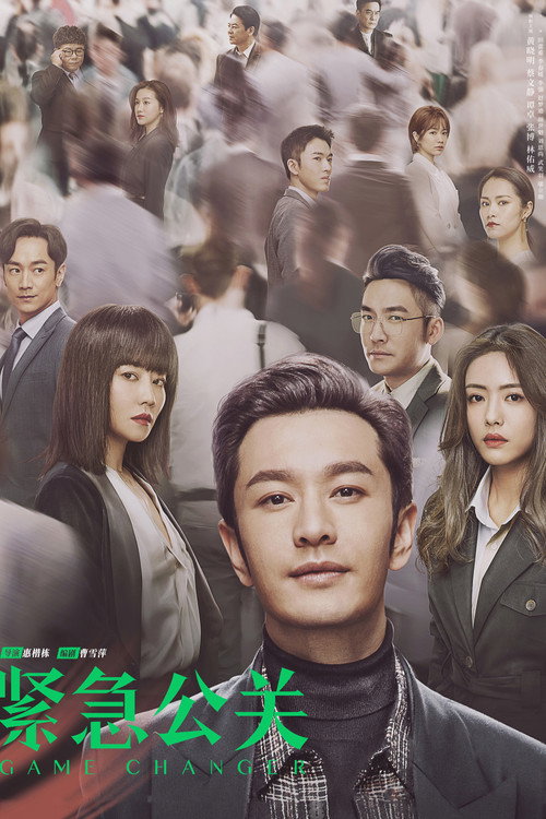 Game Changer official trailer poster