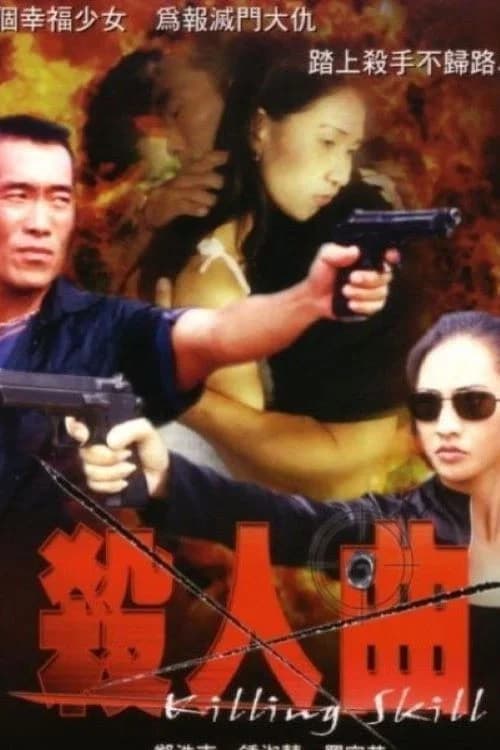 Killing Skill official trailer poster