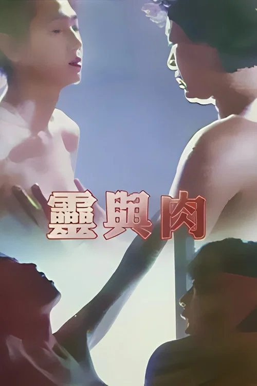 Soul and Flesh official trailer poster