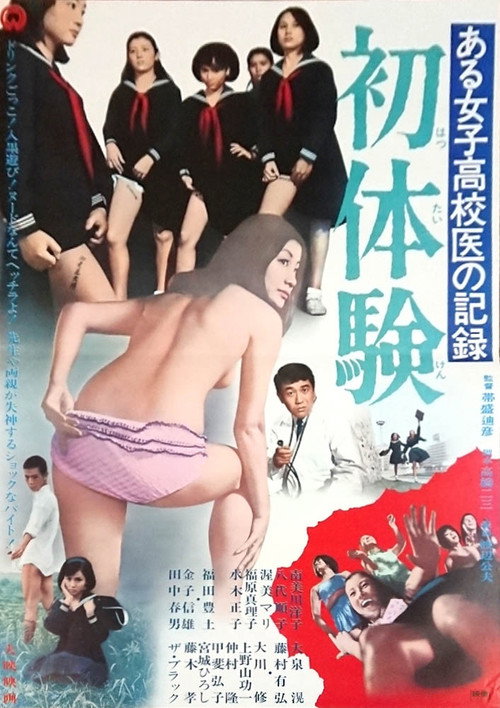 Record of a Girls' High School Doctor: First Time official trailer poster