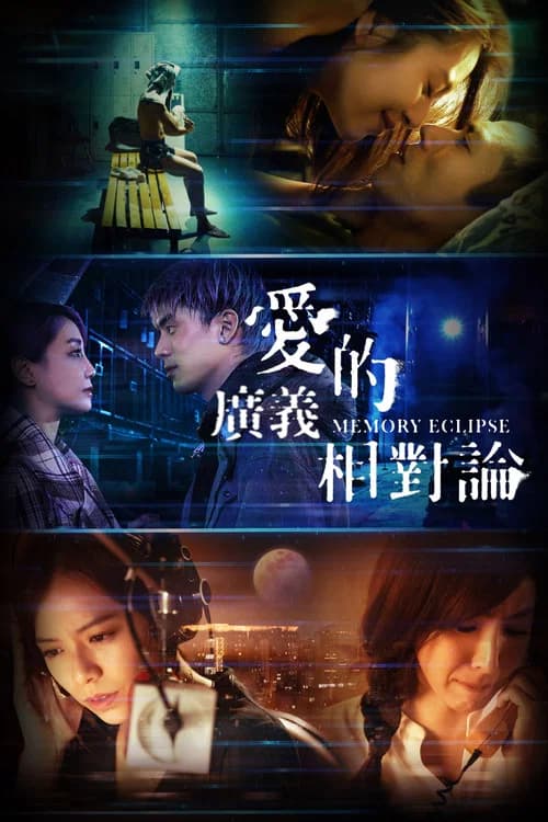 Memory Eclipse official trailer poster