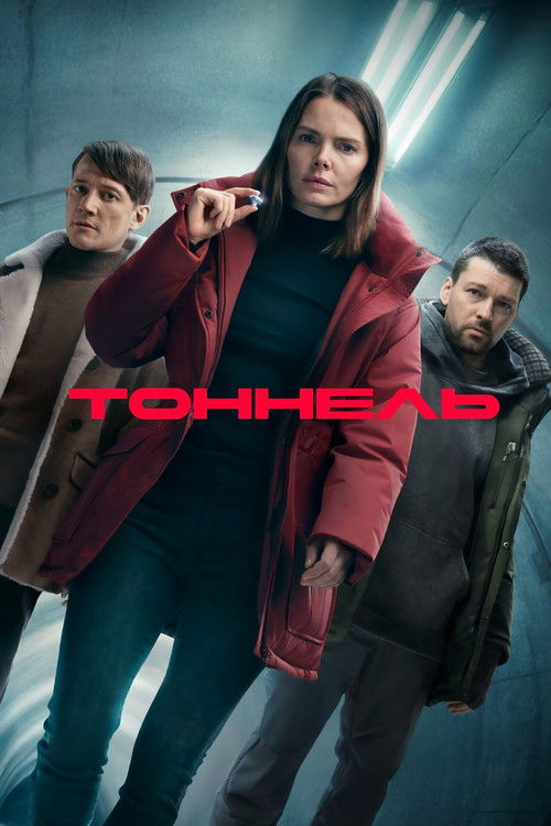 Tunnel official trailer poster