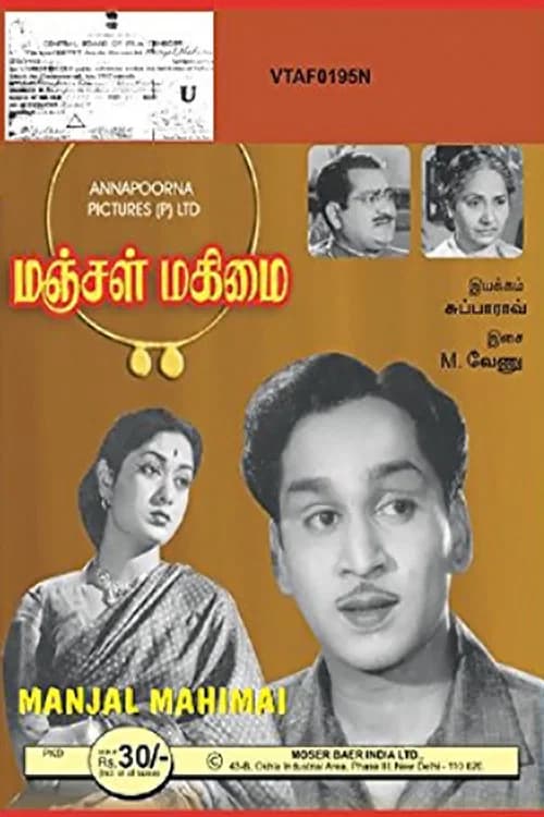 Manjal Mahimai official trailer poster