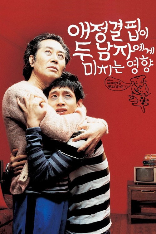 How the Lack of Love Affects Two Men official trailer poster
