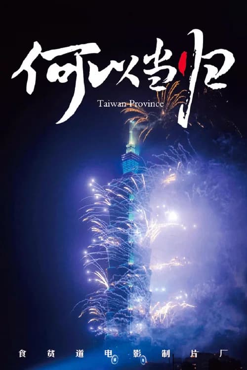 Taiwan Province official trailer poster