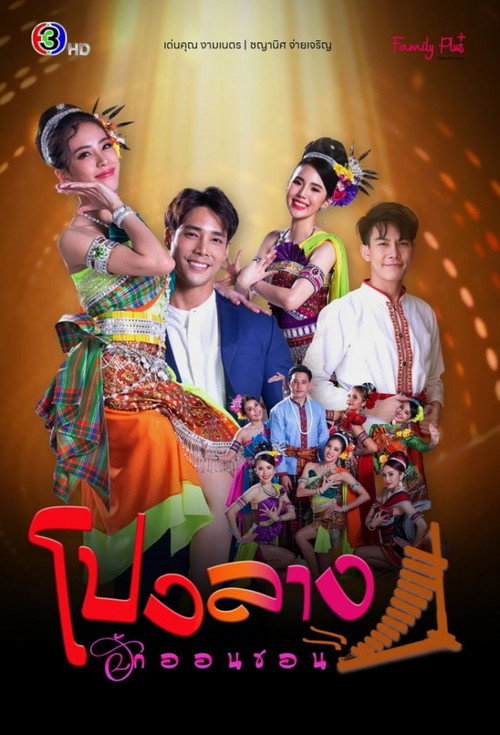 Come Dance With Me, My Love official trailer poster