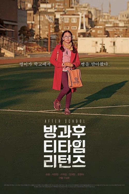 After School official trailer poster