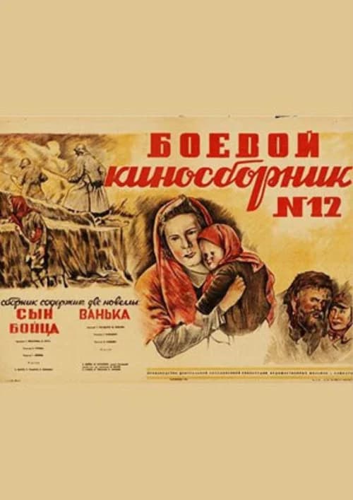 Collection of Films for the Armed Forces #12 official trailer poster