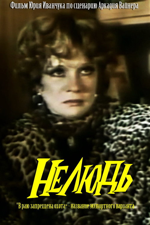 Inhuman official trailer poster