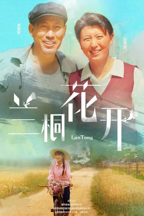 Lan Tong official trailer poster