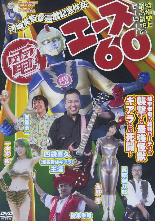 Den Ace 60 official trailer poster
