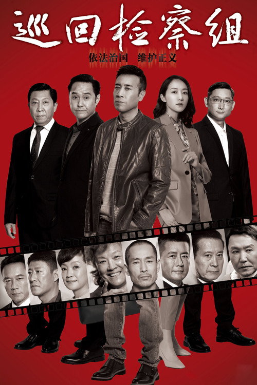 People's Justice official trailer poster