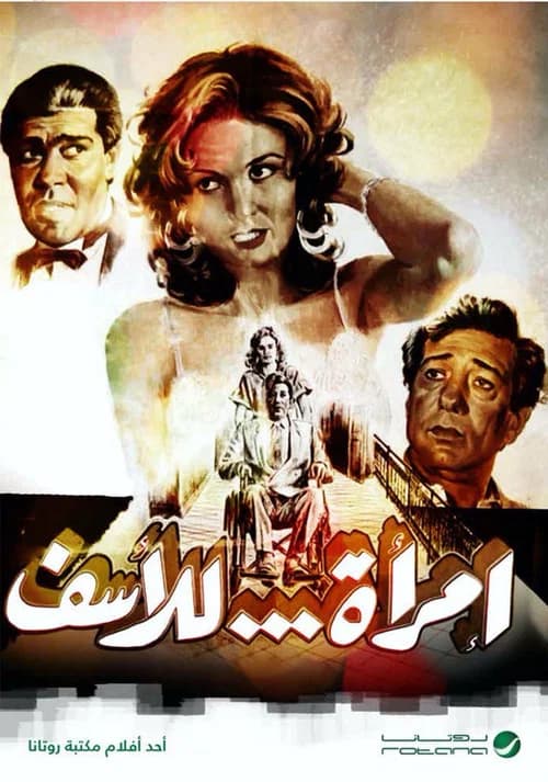 A Woman, Unfortunately official trailer poster