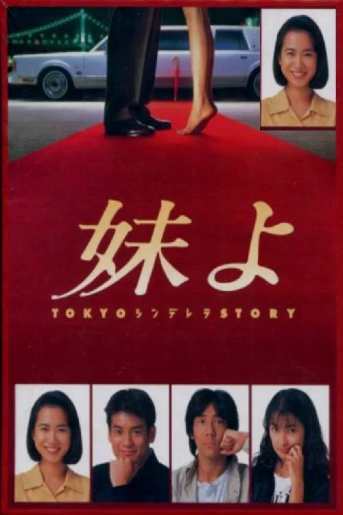 Tokyo Cinderella Story official trailer poster