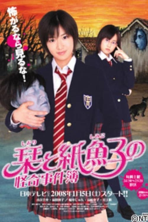 Shiori and Shimiko's Bizarre Case Files official trailer poster