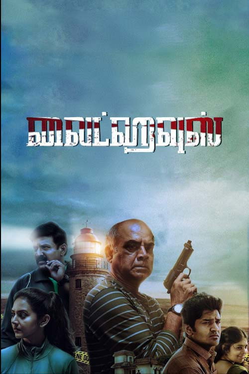 Light House official trailer poster