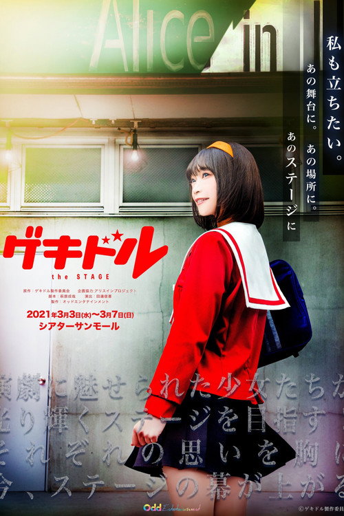 GEKIDOL THE STAGE official trailer poster