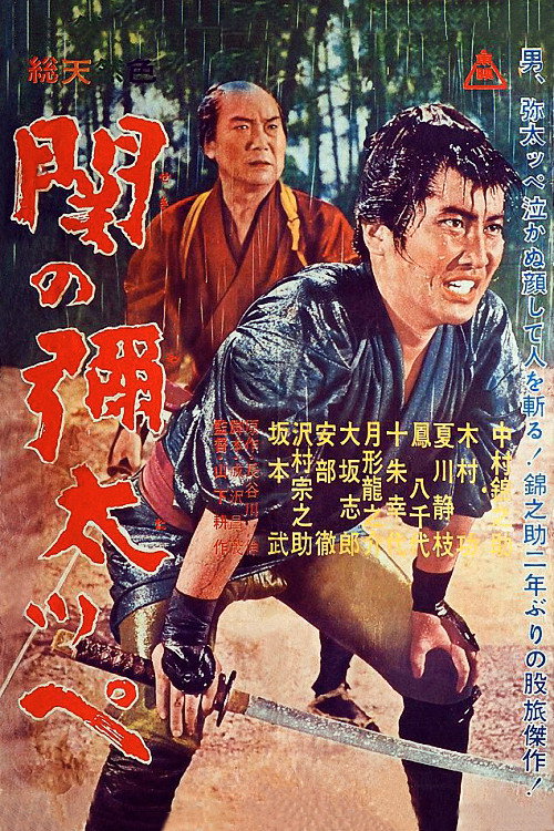 Yakuza of Seki official trailer poster