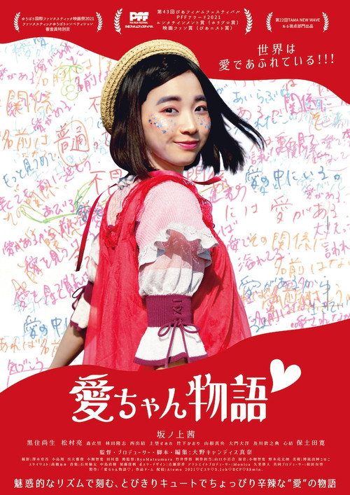 Lovely Little Ai official trailer poster
