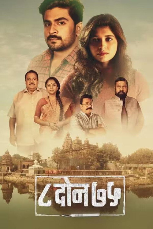 8 Don 75 official trailer poster