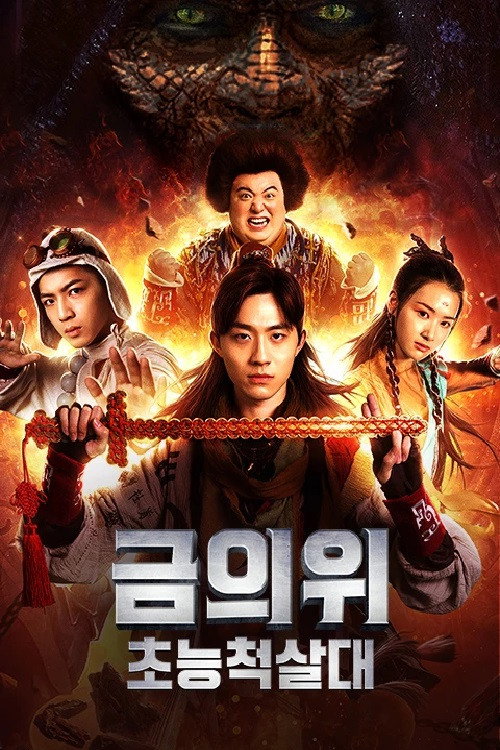 Golden Throne: Supernatural Slaughter Squad official trailer poster