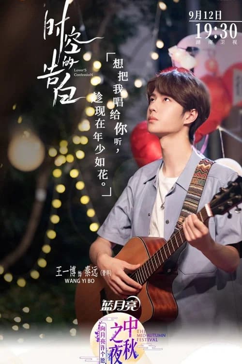 Lover's Confession official trailer poster