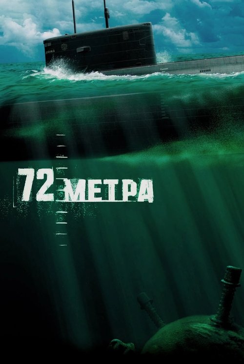 72 Meters official trailer poster