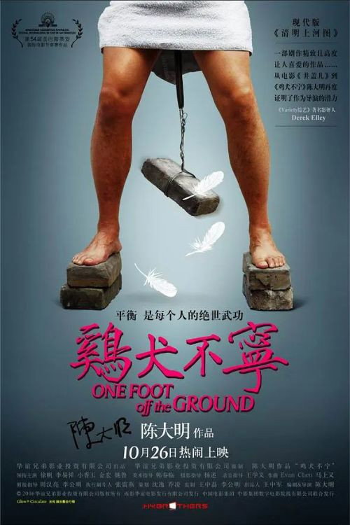 One Foot Off the Ground official trailer poster